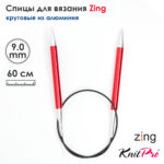 Спицы круговые KnitPro Zing 60см, 9,0мм, алюминий, с несъемной леской, арт.47107