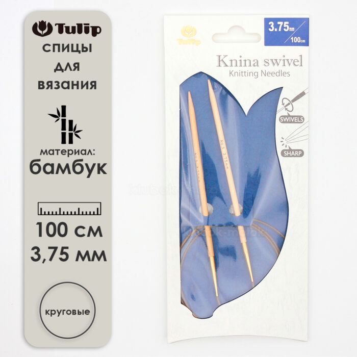Спицы круговые Tulip 3.75 мм, 100 см, бамбуковые, поворотный тросик, Knina Swivel, арт.KS-1000375