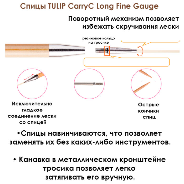Спицы съемные 2мм, 12см, TULIP CarryC Long Fine Gauge, арт.CTMM-54