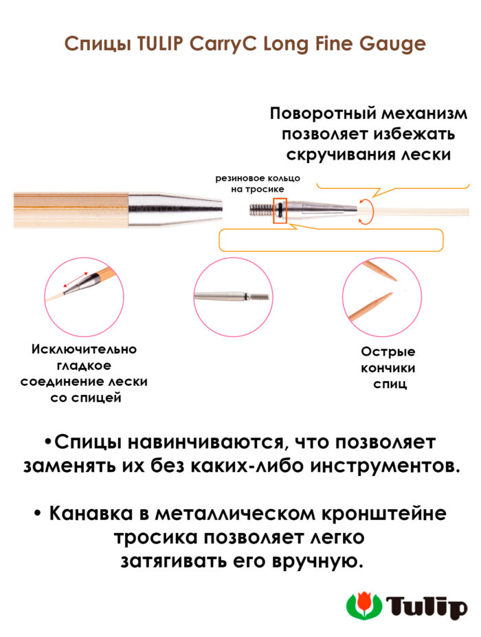 Спицы съемные 2мм, 12см, TULIP CarryC Long Fine Gauge, арт.CTMM-54