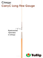 Спицы съемные 2мм, 12см, TULIP CarryC Long Fine Gauge, арт.CTMM-54