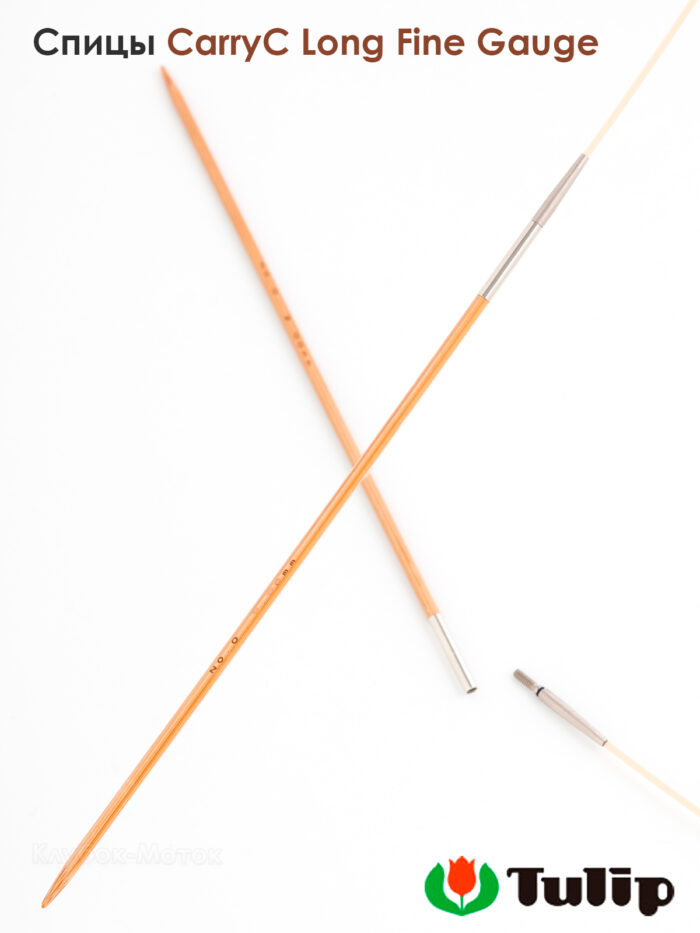 Спицы съемные 2мм, 12см, TULIP CarryC Long Fine Gauge, арт.CTMM-54