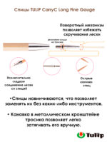 Спицы съемные 3мм, 12см, TULIP CarryC Long Fine Gauge, арт.CTMM-58