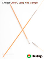 Спицы съемные 3мм, 12см, TULIP CarryC Long Fine Gauge, арт.CTMM-58