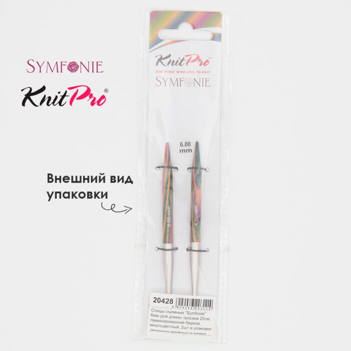 Спицы съемные 8.5см, 6,00мм, KnitPro Symfonie укороченные деревянные, арт.20428