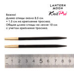 Спицы съемные Lantern Moon 4мм, 10см, укороченные, эбеновое дерево, KnitPro 350145