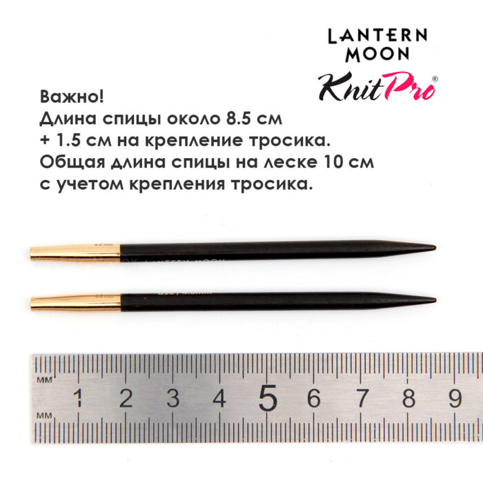 Спицы съемные Lantern Moon 4мм, 10см, укороченные, эбеновое дерево, KnitPro 350145