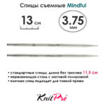Спицы съемные Mindful 3,75 мм, 13 см, металлические, KnitPro, арт.36154