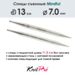 Спицы съемные Mindful 7 мм, 13 см, металлические, KnitPro, арт.36161