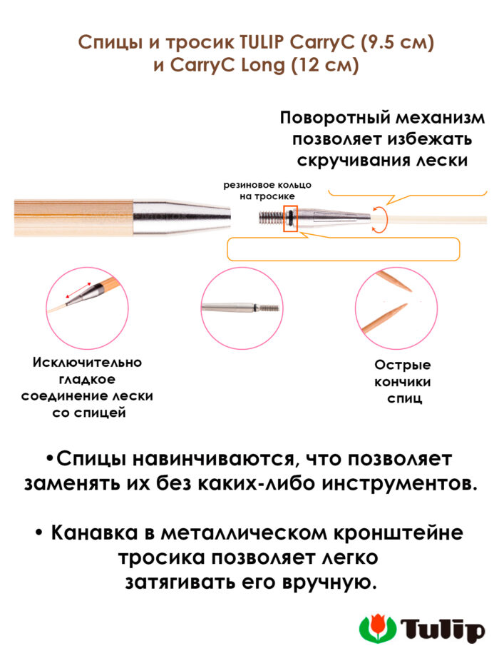 Спицы съемные Tulip 4.25 мм, 12 см, CarryC Long бамбуковые, арт.CTMM-53
