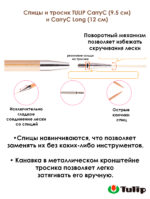 Спицы съемные Tulip 6,5 мм, 12 см, CarryC Long бамбуковые, арт.CTMM-36