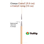 Спицы съемные Tulip 6,5 мм, 12 см, CarryC Long бамбуковые, арт.CTMM-36