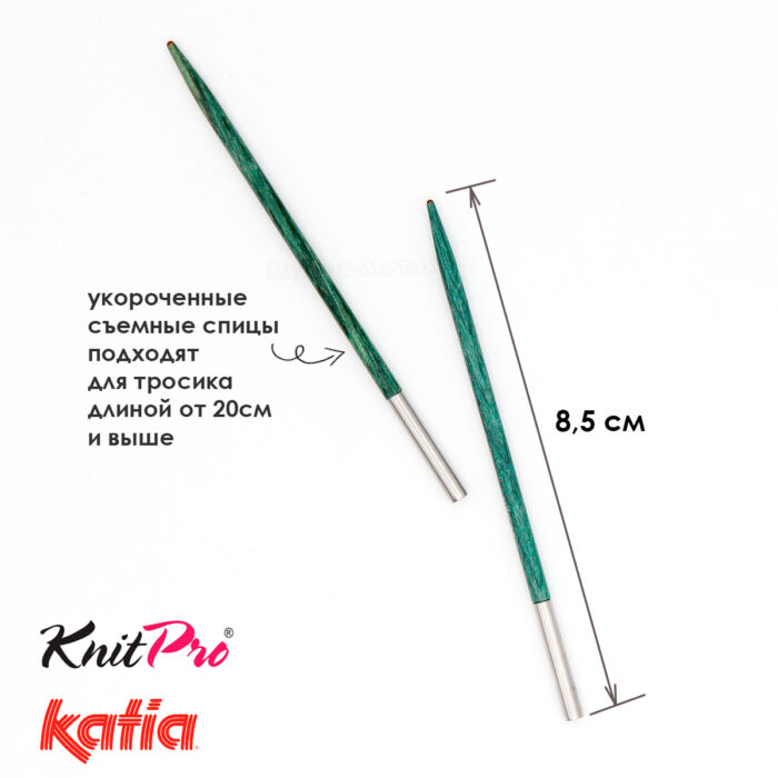 Спицы съемные укороченные KnitPro Katia 3 мм, 8,5см, деревянные, арт.7685