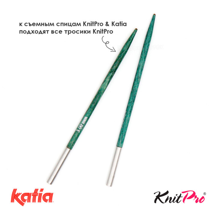 Спицы съемные укороченные KnitPro Katia 3 мм, 8,5см, деревянные, арт.7685