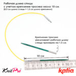 Спицы съемные укороченные KnitPro Katia 4 мм, 8,5см, деревянные, арт.7687