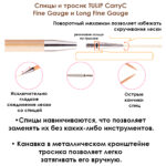 Тросик Tulip для съемных спиц CarryC Fine Gauge, длина в сборе 60см, пластик, арт.CTMM-71
