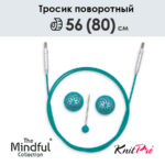 Тросик поворотный для съемных спиц 56 (80) см, Mindful KnitPro, арт.36604