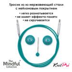 Тросик поворотный для съемных спиц 94 (120) см, Mindful KnitPro, арт.36606