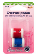 Счетчик рядов для размеров спиц № 2-6мм, 2шт, арт.882