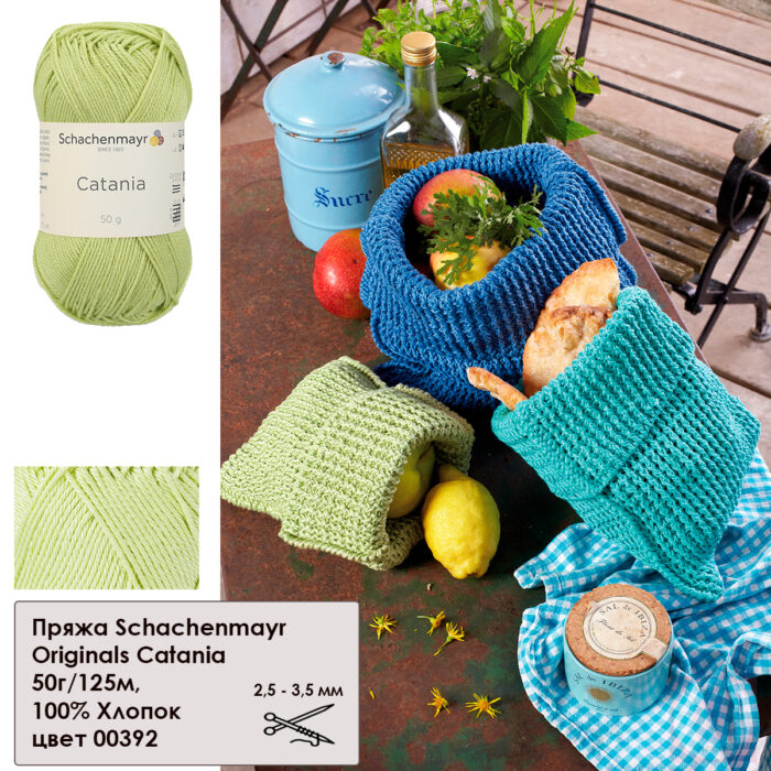 Пряжа Schachenmayr Originals Catania 50г/125м, 9801210, цвет 00245 анисовый Пряжа Schachenmayr Originals Catania 50г/125м, 9801210, цвет 00245 анисовый