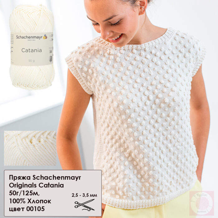 Пряжа Schachenmayr Originals Catania 50г/125м, 9801210, цвет 00436 светло-персиковый