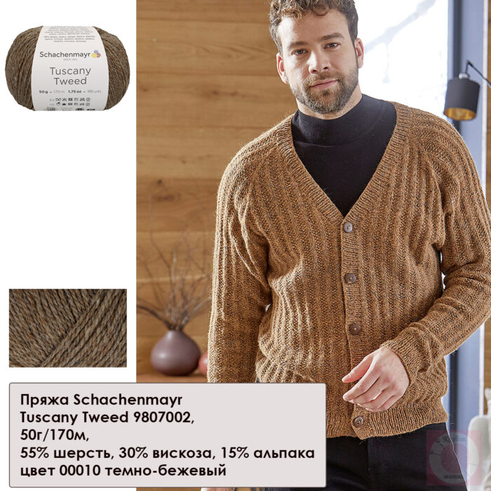 Пряжа Schachenmayr Tuscany Tweed 50г/170м, 9807002, цвет 00070 зеленый