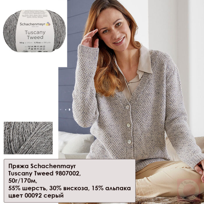 Пряжа Schachenmayr Tuscany Tweed 50г/170м, 9807002, цвет 00070 зеленый