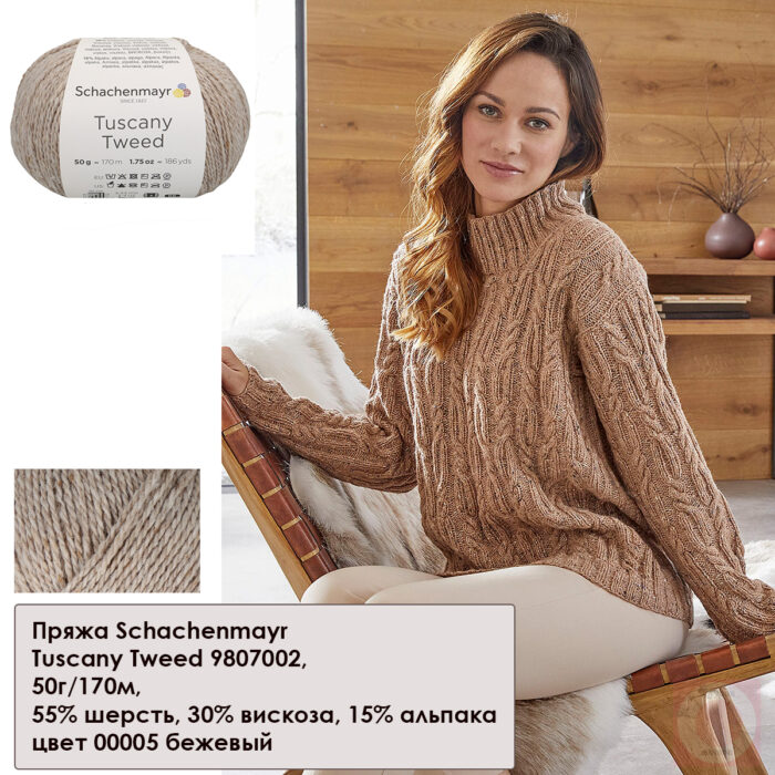 Пряжа Schachenmayr Tuscany Tweed 50г/170м, 9807002, цвет 00070 зеленый